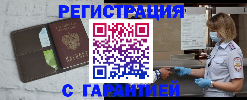 прописка регистрация в Воронежской области